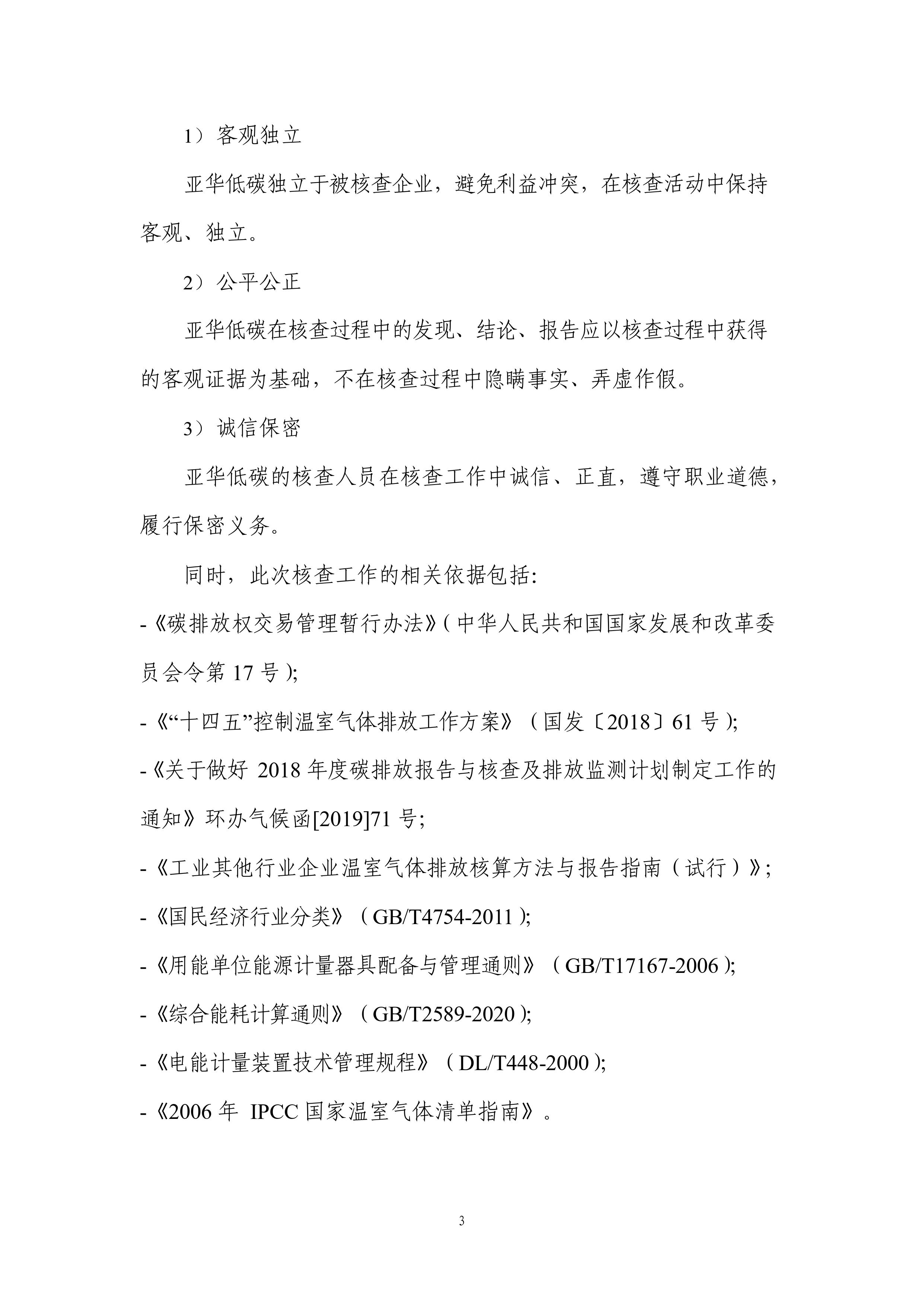 2023年度碳核查報告----魯麗木業-images-4.jpg