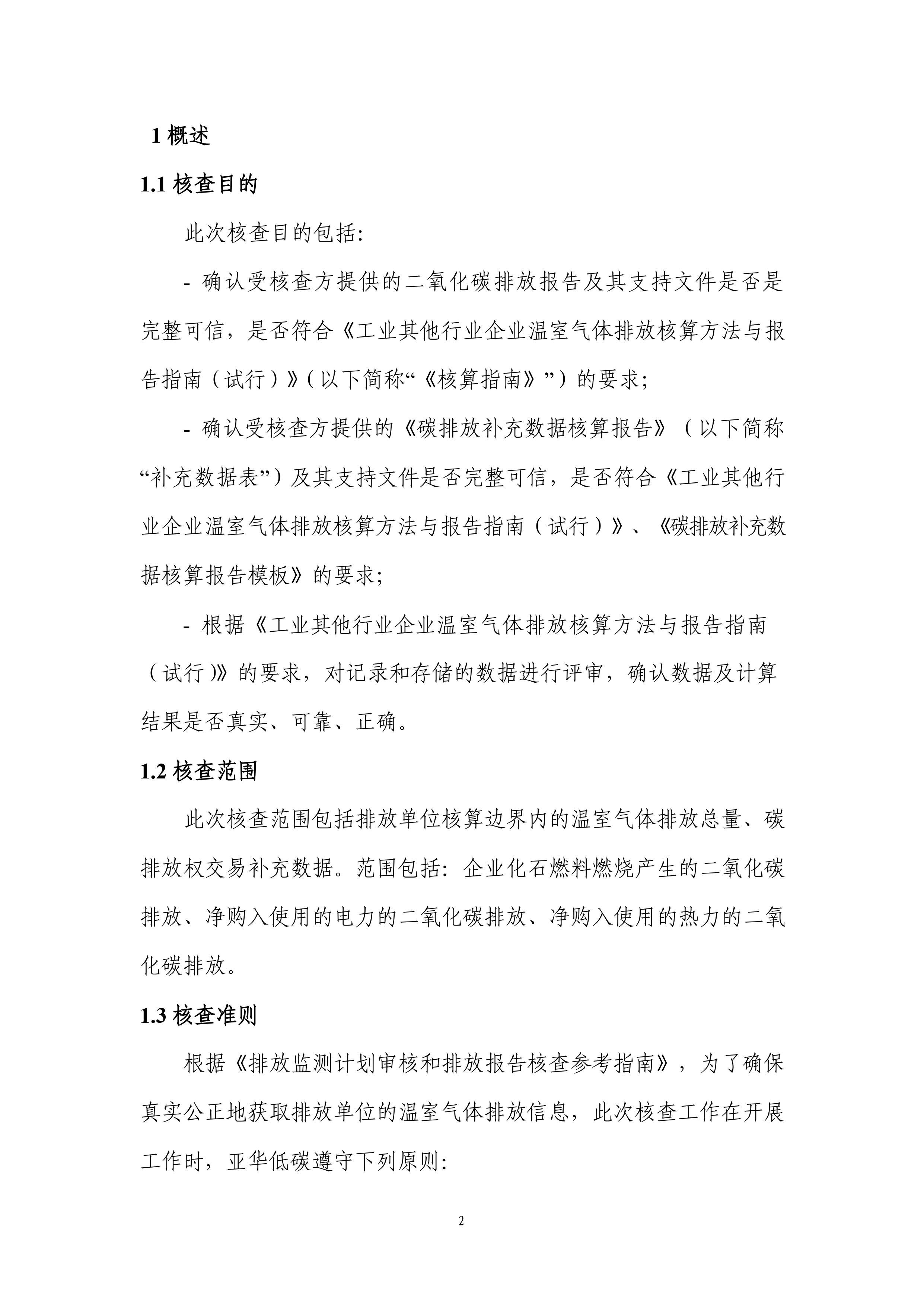 2023年度碳核查報告----魯麗木業-images-3.jpg